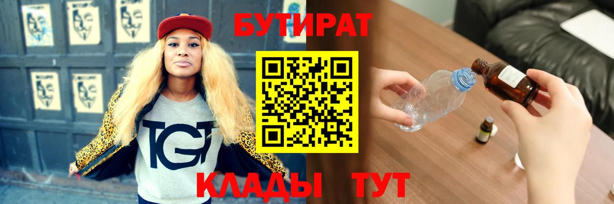 Бутират GHB  БУТИРАТ  Кирово-Чепецк  Вход с VPN 