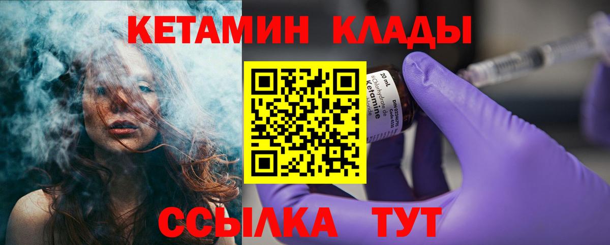 КЕТАМИН VHQ  Кетамин ketamine  Вход с VPN  Кирово-Чепецк 